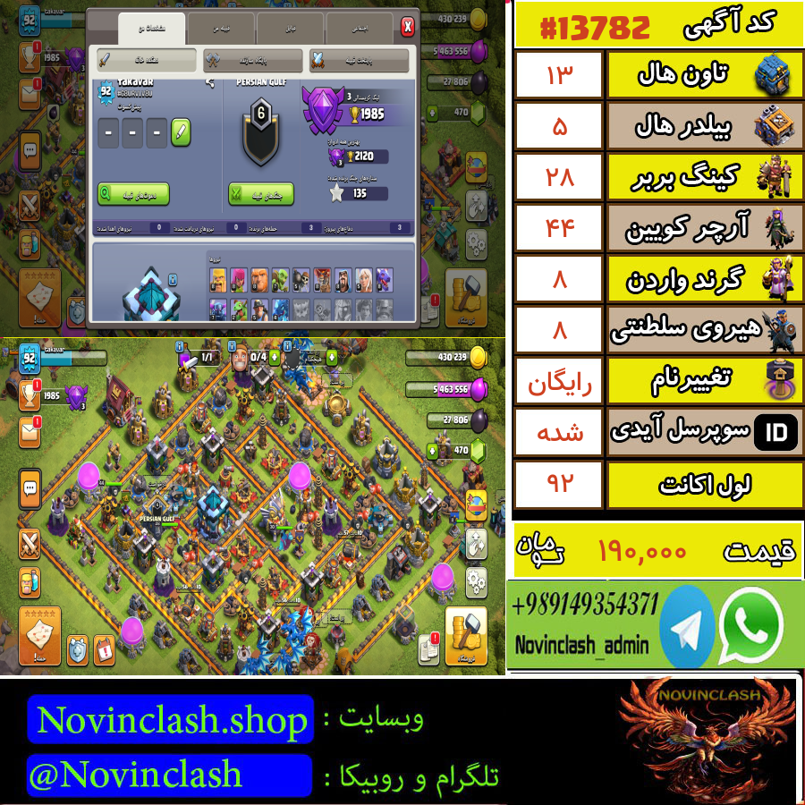 خرید اکانت کلش اف کلنز تانهال 13 لول 92 کد 13782