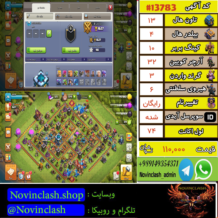 خرید اکانت کلش اف کلنز تانهال 13 لول 74 کد 13783