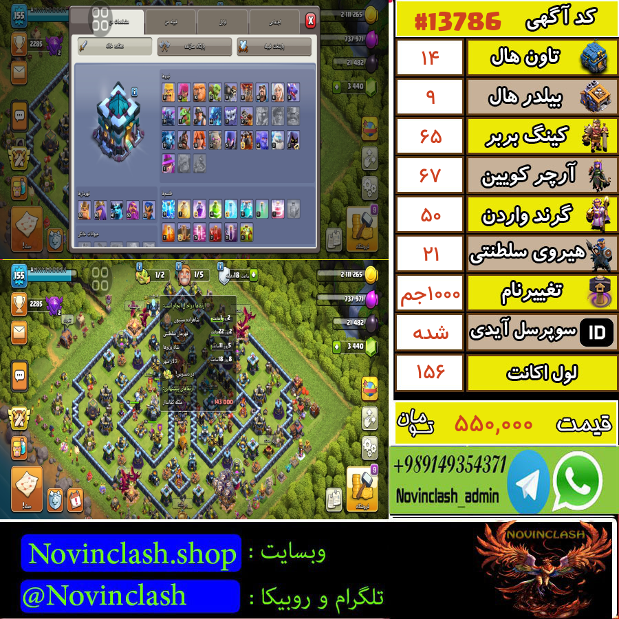 خرید اکانت کلش اف کلنز تانهال 14 لول 156 کد 13786