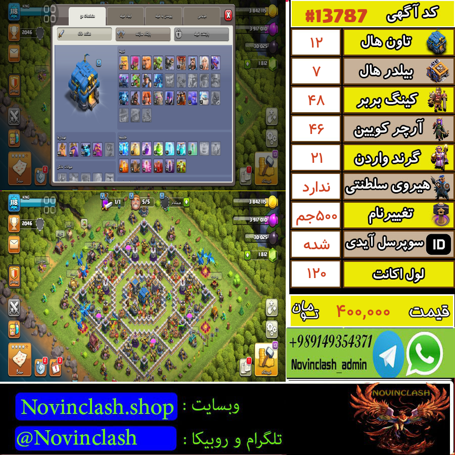 خرید اکانت کلش اف کلنز تانهال 12 لول 120 کد 13787