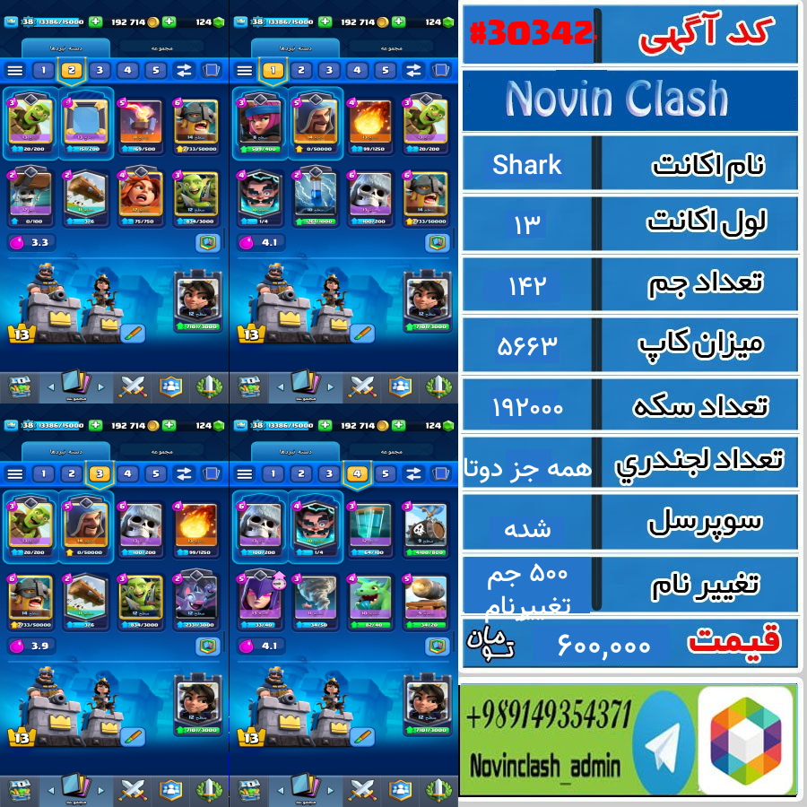 خرید اکانت کلش رویال لول 13 کد 30342