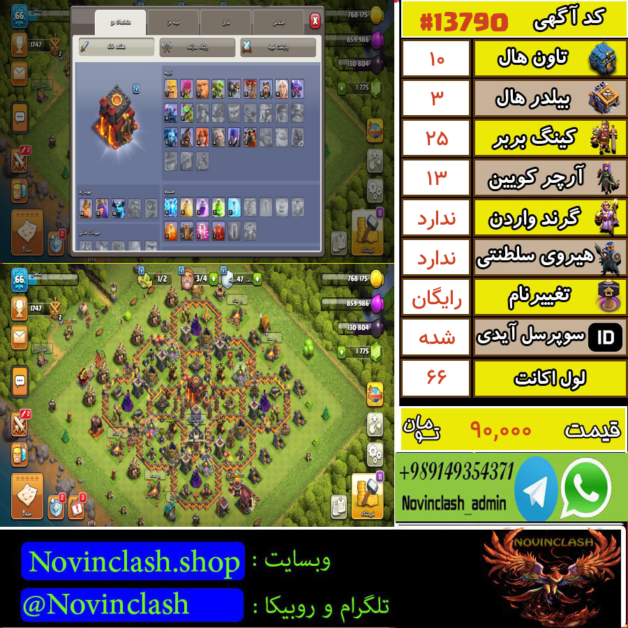 خرید اکانت کلش اف کلنز تانهال 10 لول 66 کد 13790