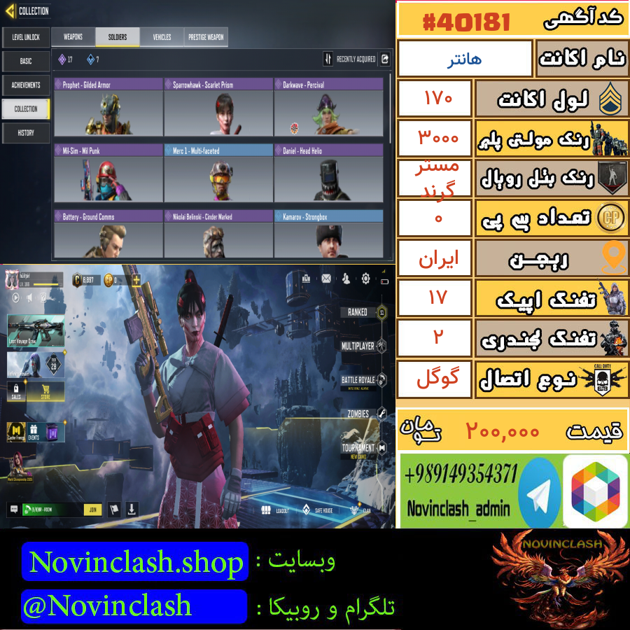 خرید اکانت کالاف دیوتی لول 170 کد 40181