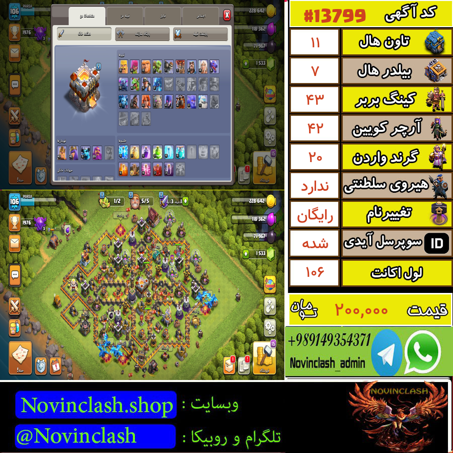 خرید اکانت کلش اف کلنز تانهال 11 لول 106 کد 13799