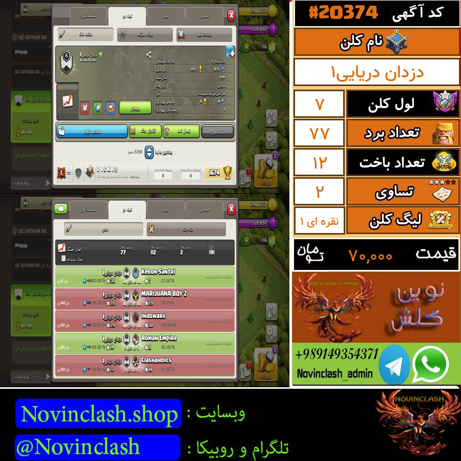 فروش کلن کلش اف کلنز لول 7 کد 20374