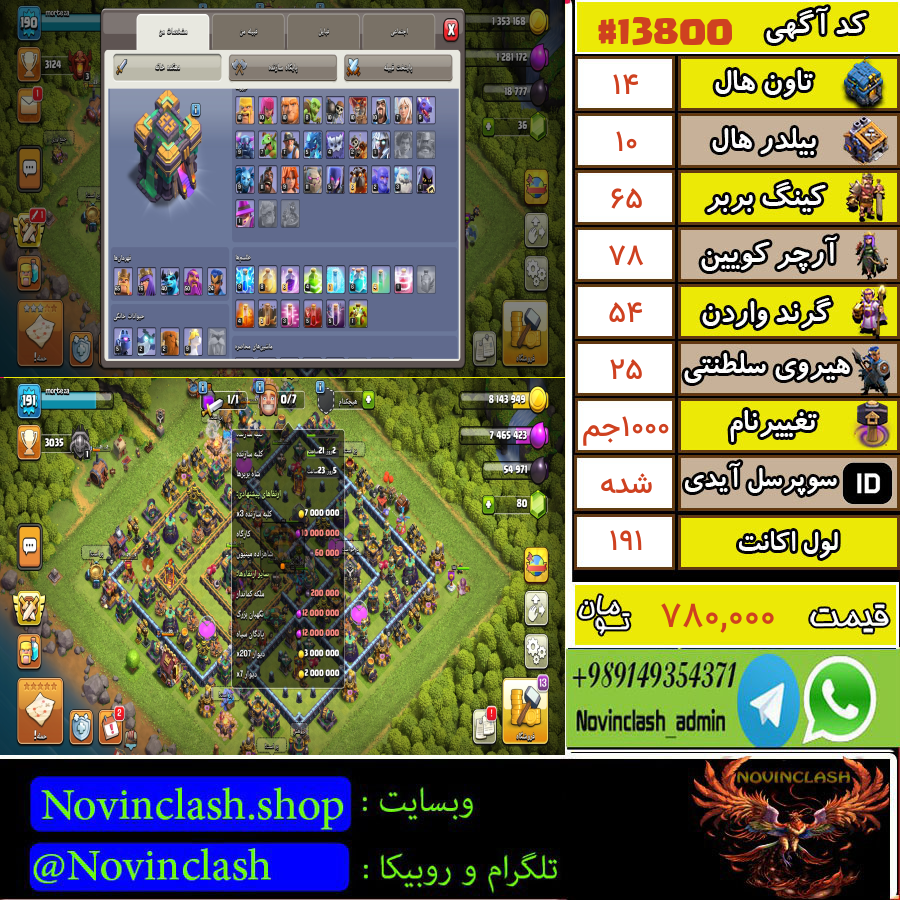 خرید اکانت کلش اف کلنز تانهال 14 لول 191 کد 13800