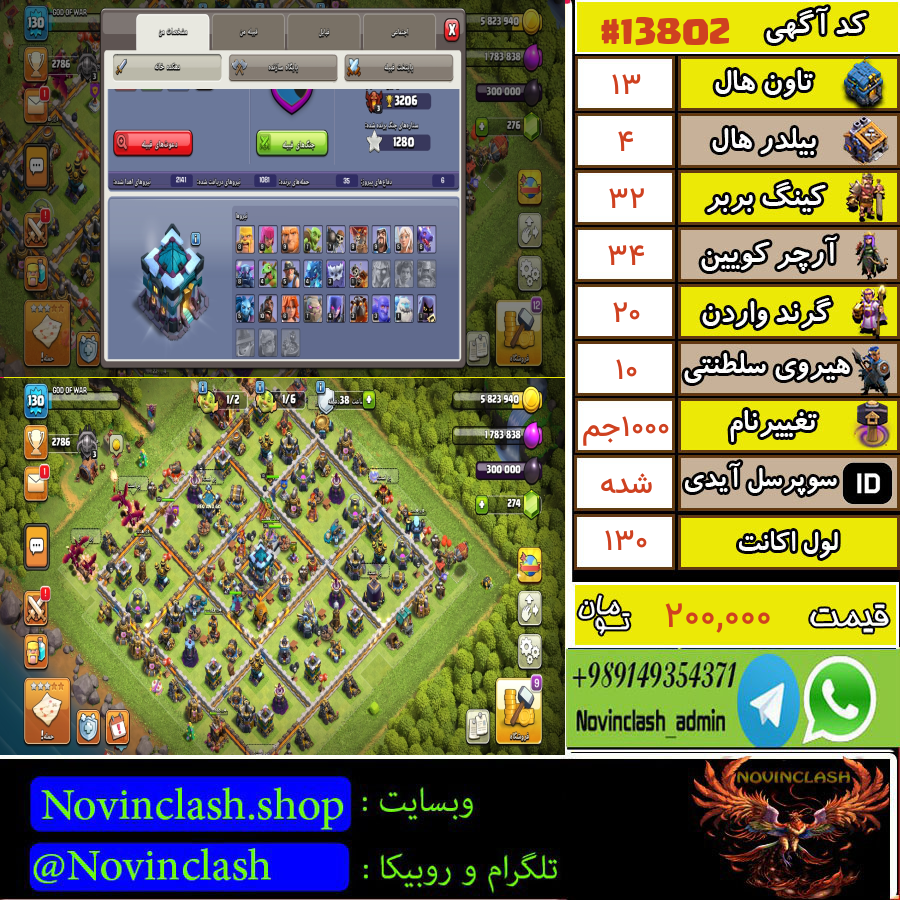 خرید اکانت کلش اف کلنز تانهال 13 لول 130 کد 13802