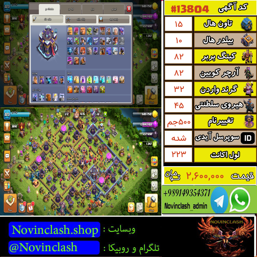 خرید اکانت کلش اف کلنز تانهال 15 لول 223 کد 13804