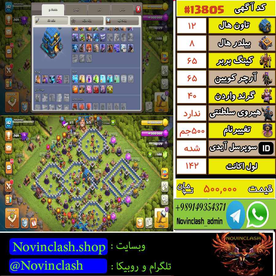 خرید اکانت کلش اف کلنز تانهال 12 لول 142 کد 13805