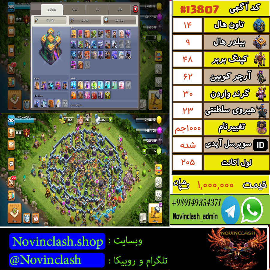 خرید اکانت کلش اف کلنز تانهال 14 لول 205 کد 13807