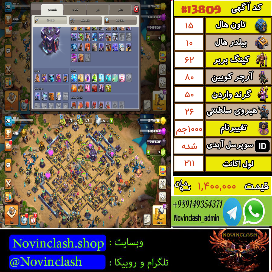 خرید اکانت کلش اف کلنز تانهال 15 لول 211 کد 13809