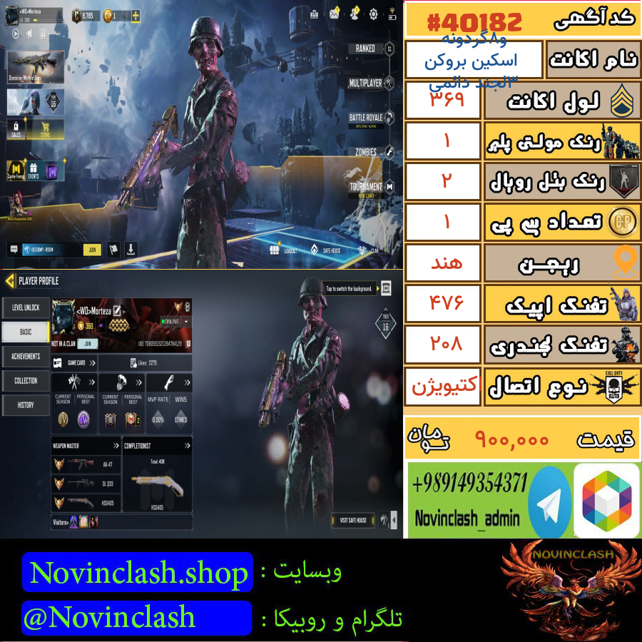 خرید اکانت کالاف دیوتی لول 369 کد 40182