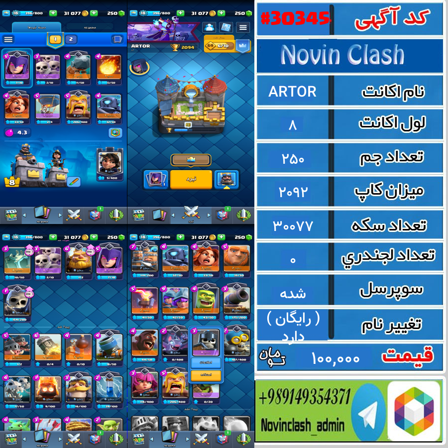 خرید اکانت کلش رویال لول 8 کد 30345