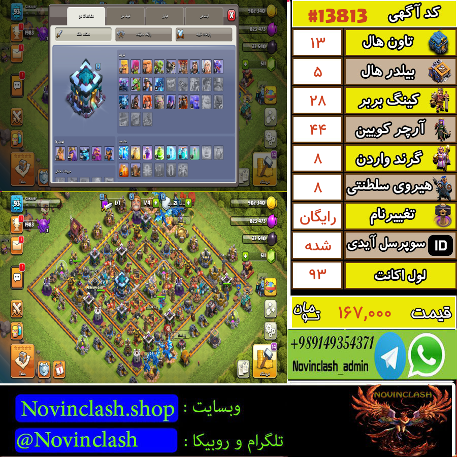 خرید اکانت کلش اف کلنز تانهال 13 لول 93 کد 13813
