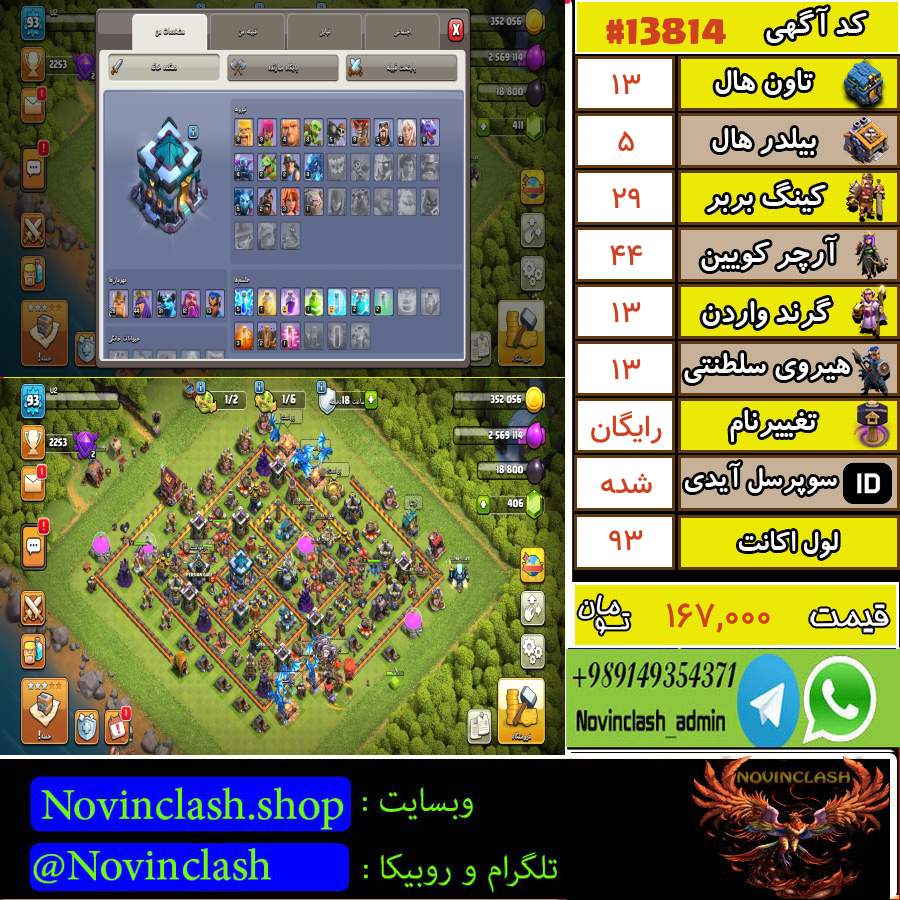 خرید اکانت کلش اف کلنز تانهال 13 لول 93 کد 13814