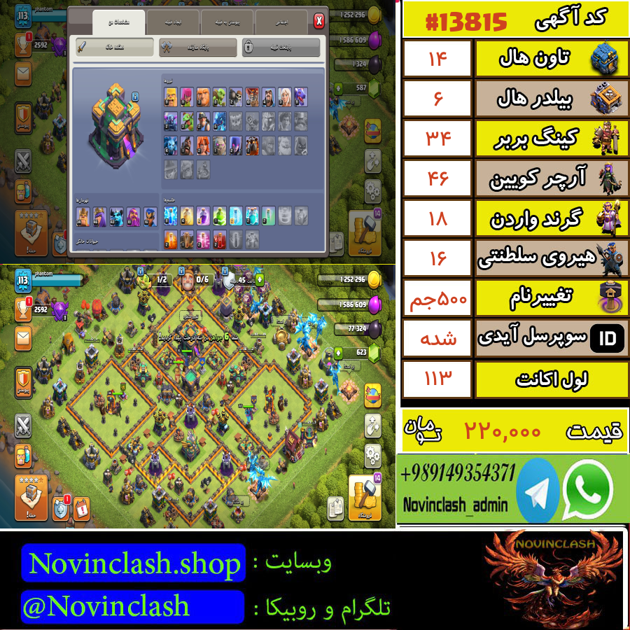 خرید اکانت کلش اف کلنز تانهال 14 لول 113 کد 13815