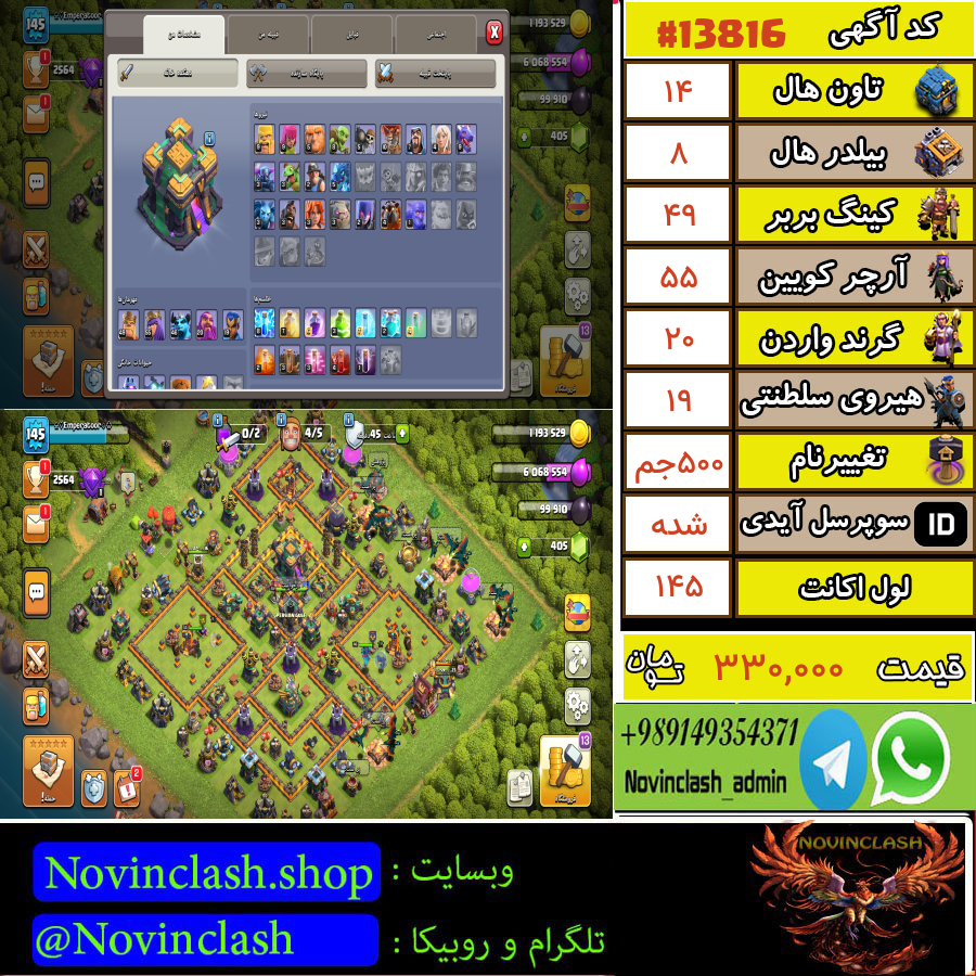خرید اکانت کلش اف کلنز تانهال 14 لول 145 کد 13816