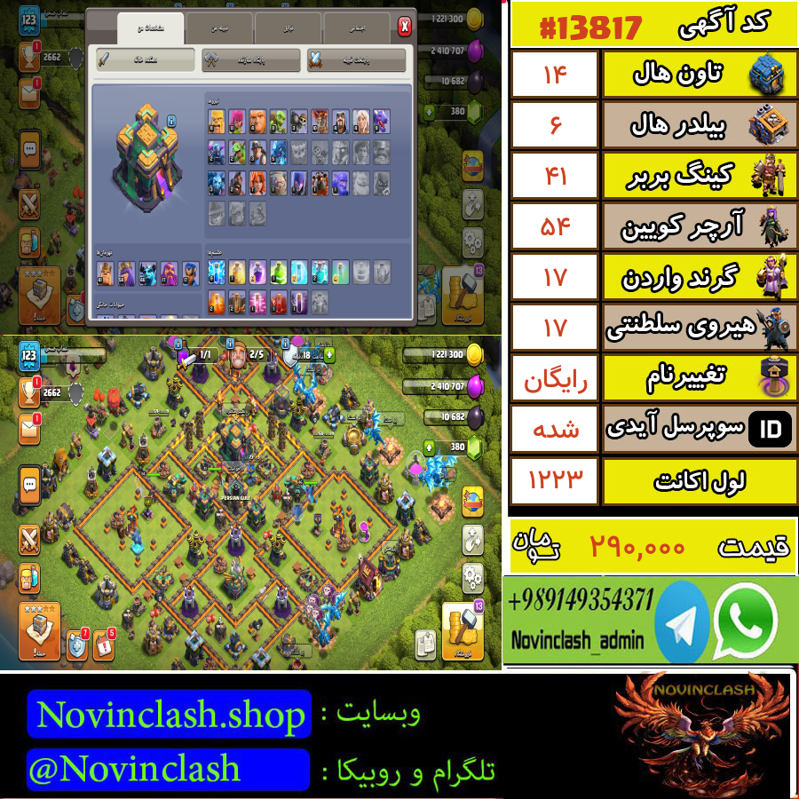 خرید اکانت کلش اف کلنز تانهال 14 لول ۱۲۳ کد 13817