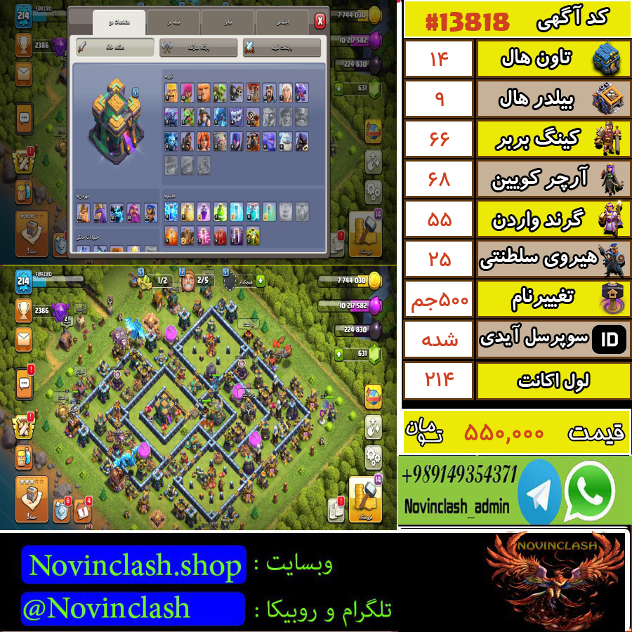 خرید اکانت کلش اف کلنز تانهال 14 لول 214 کد 13818