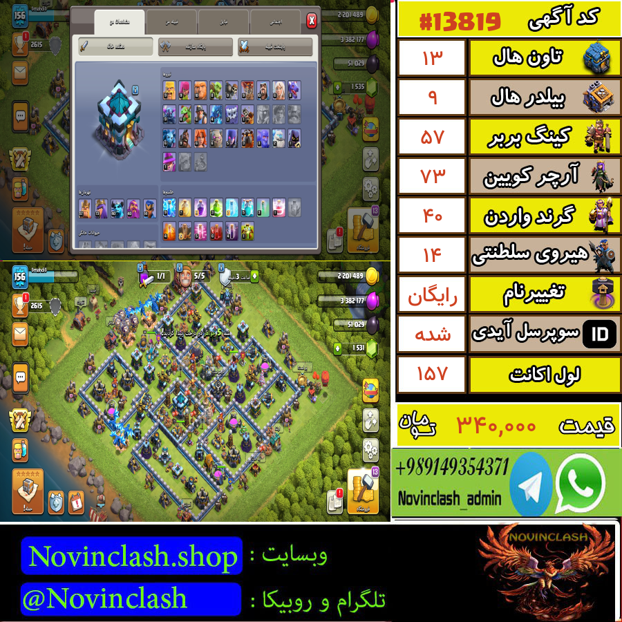خرید اکانت کلش اف کلنز تانهال 13 لول 157 کد 13819