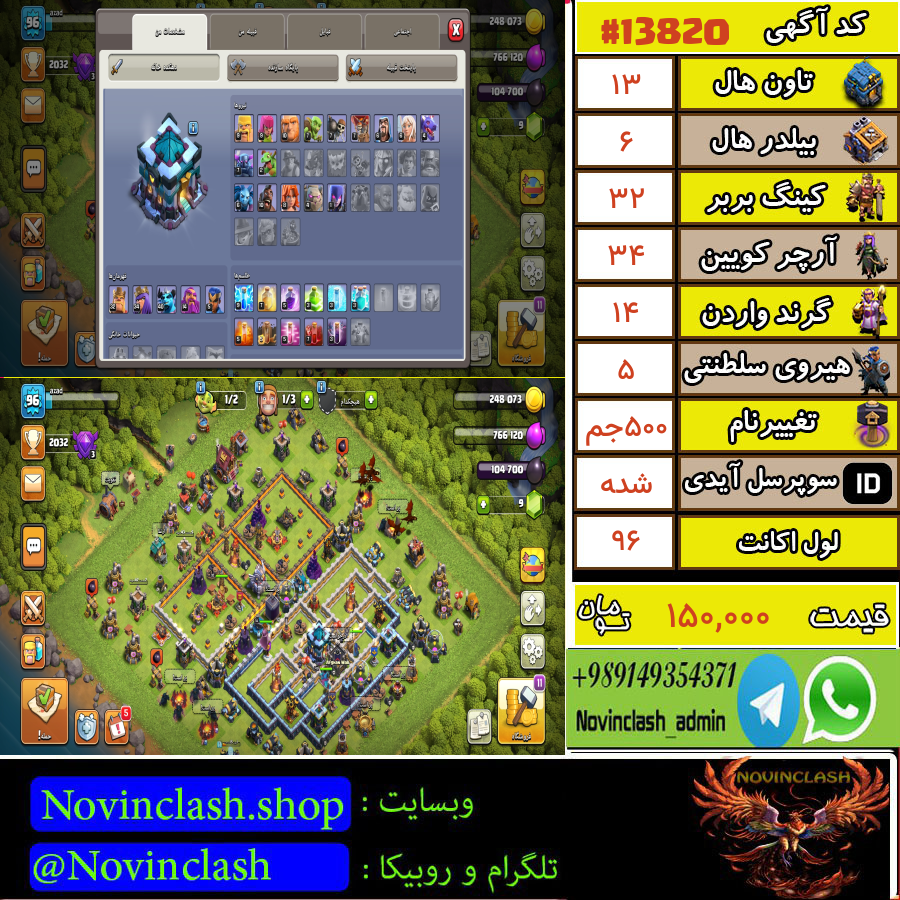 خرید اکانت کلش اف کلنز تانهال 13 لول 96 کد 13820