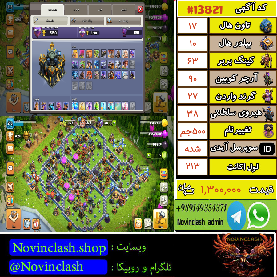 خرید اکانت کلش اف کلنز تانهال 17 لول 213 کد 13821