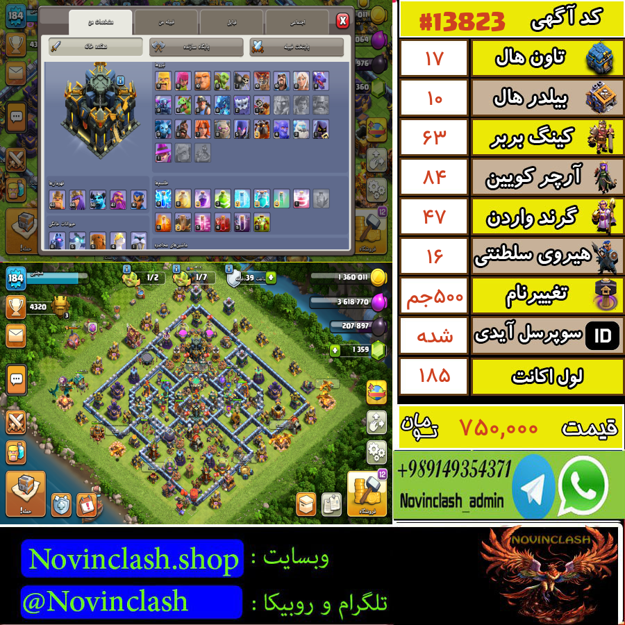 خرید اکانت کلش اف کلنز تانهال 17 لول 185 کد 13823
