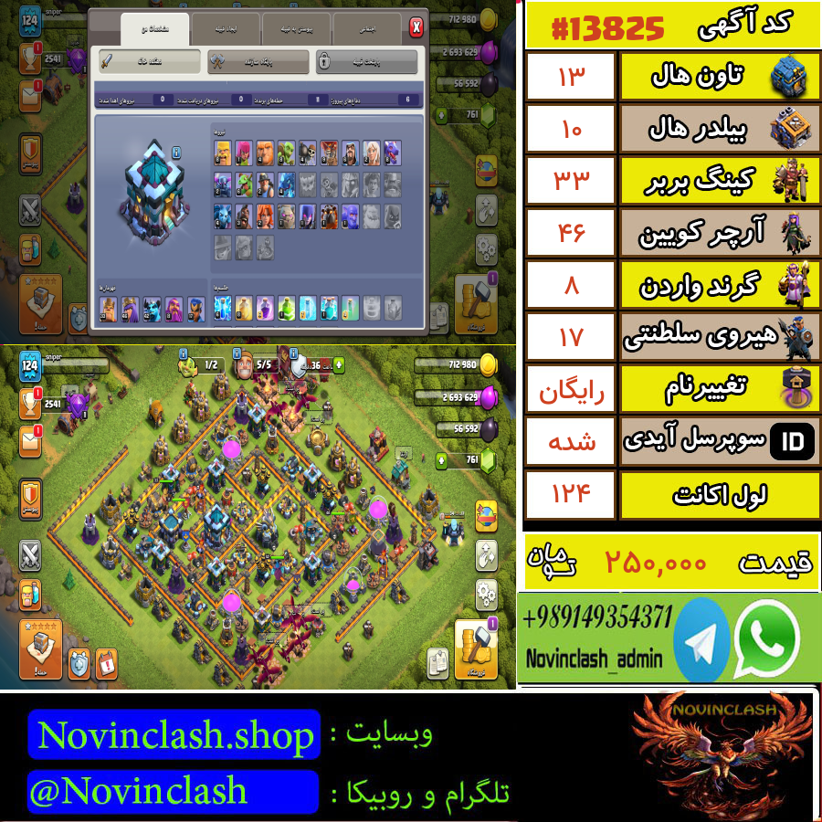خرید اکانت کلش اف کلنز تانهال 13 لول 124 کد 13825