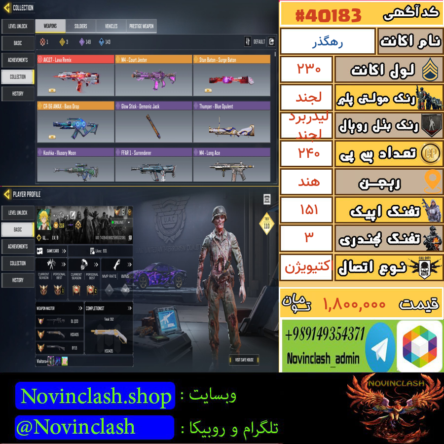 خرید اکانت کالاف دیوتی لول 230 کد 40183