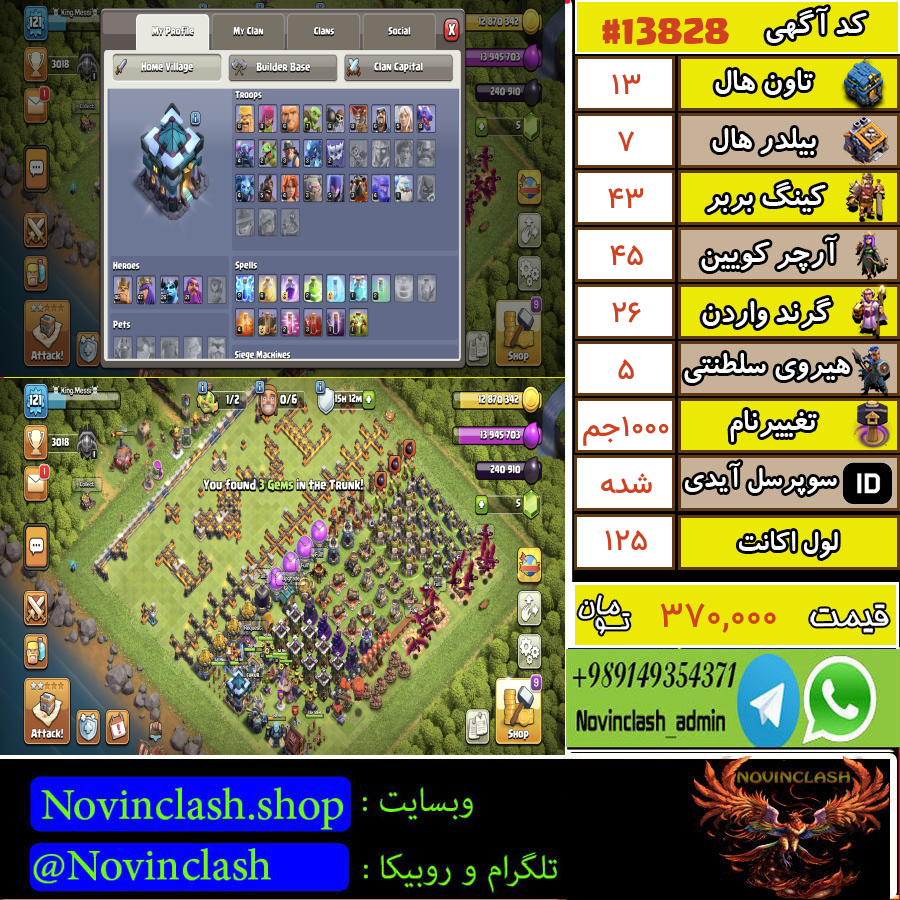 خرید اکانت کلش اف کلنز تانهال 13 لول 125 کد 13828