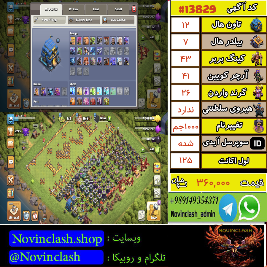 خرید اکانت کلش اف کلنز تانهال 12 لول 125 کد 13829