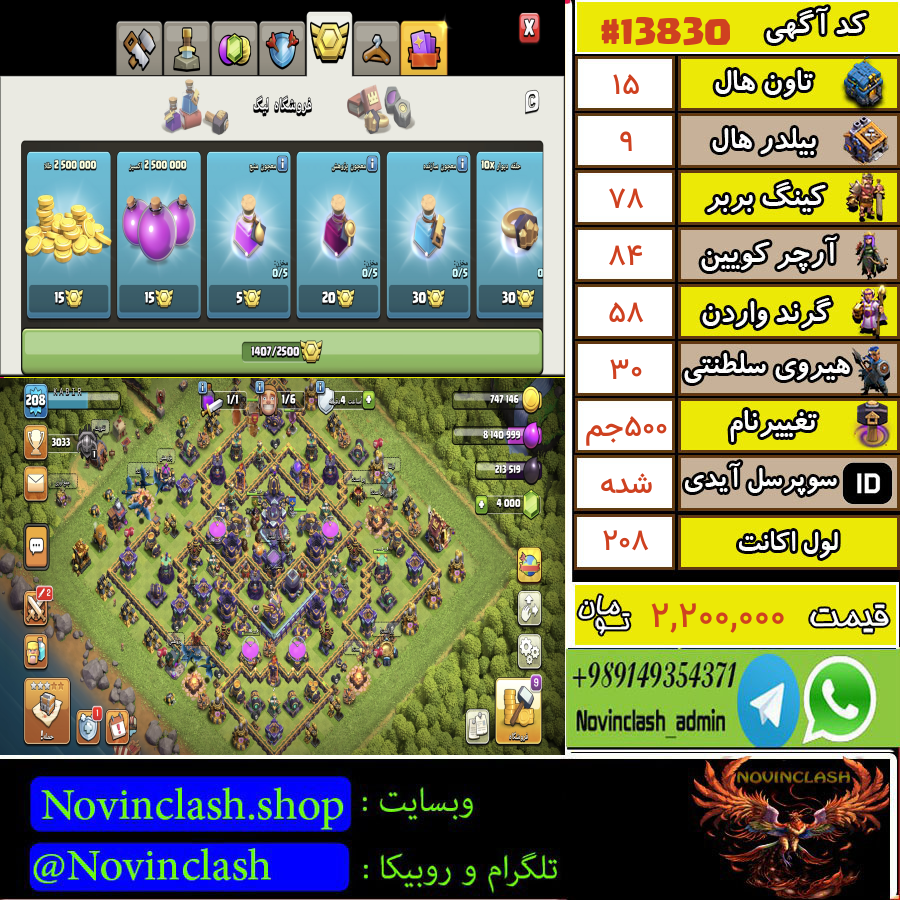 خرید اکانت کلش اف کلنز تانهال 15 لول 208 کد 13830