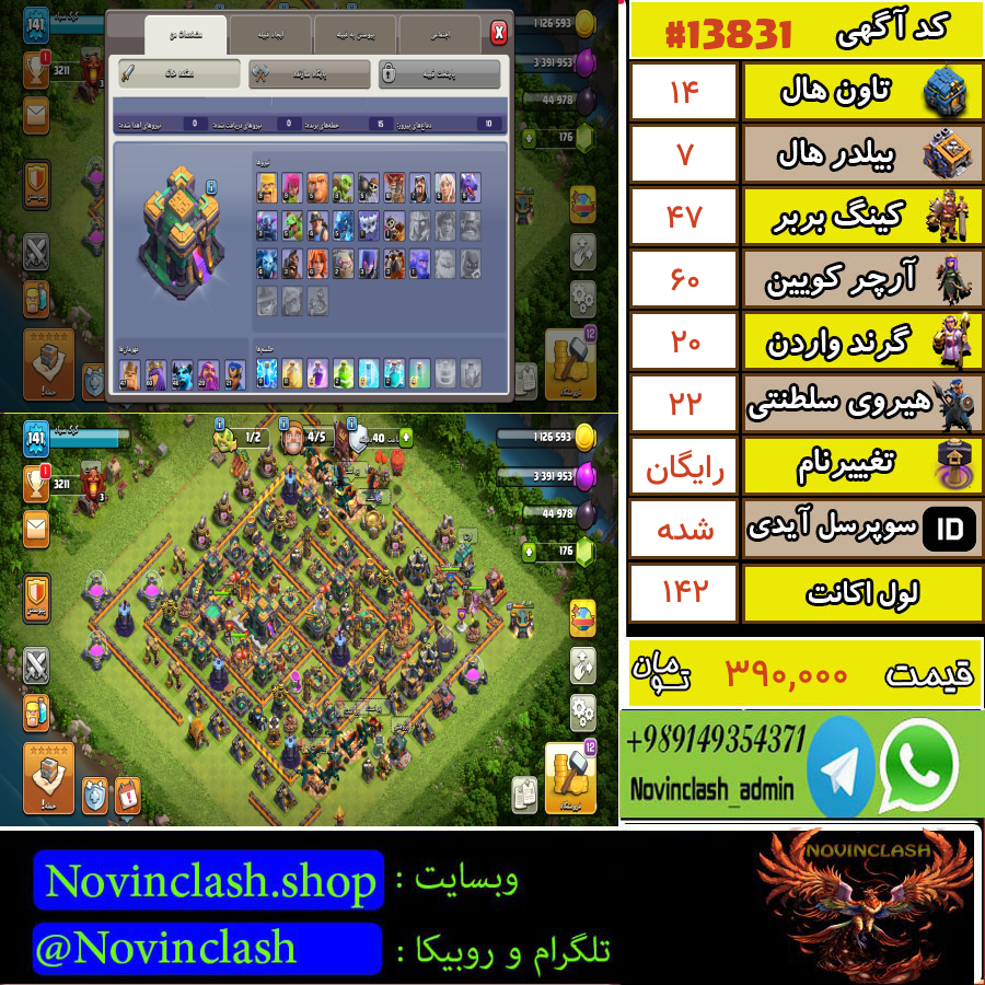 خرید اکانت کلش اف کلنز تانهال 14 لول ۱۴۲ کد 13831