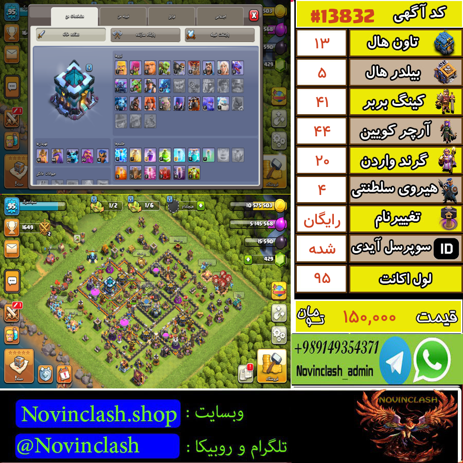 خرید اکانت کلش اف کلنز تانهال 13 لول 95 کد 13832