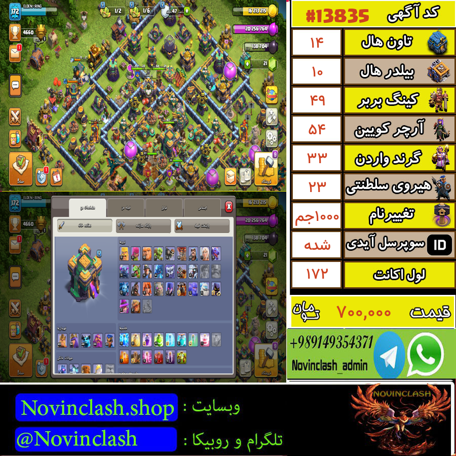 خرید اکانت کلش اف کلنز تانهال 14 لول 172 کد 13835