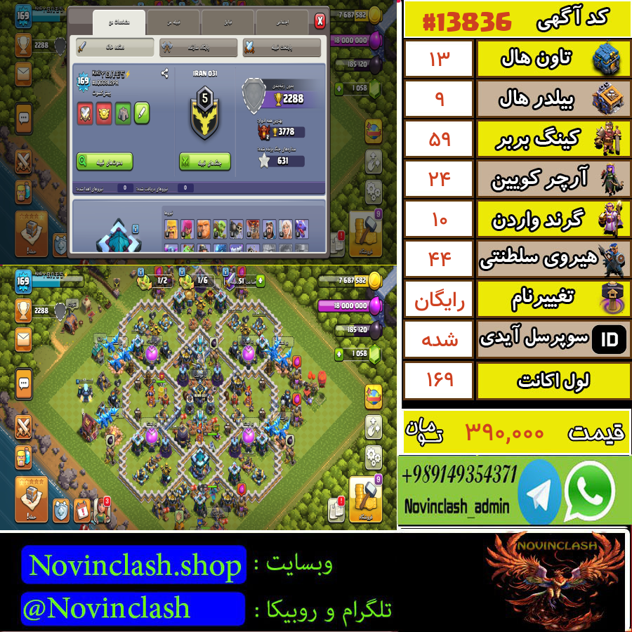 خرید اکانت کلش اف کلنز تانهال 13 لول 169 کد 13836