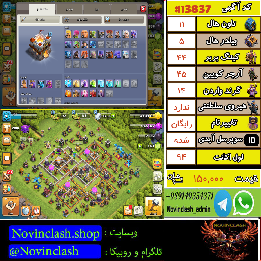 خرید اکانت کلش اف کلنز تانهال 11 لول 94 کد 13837