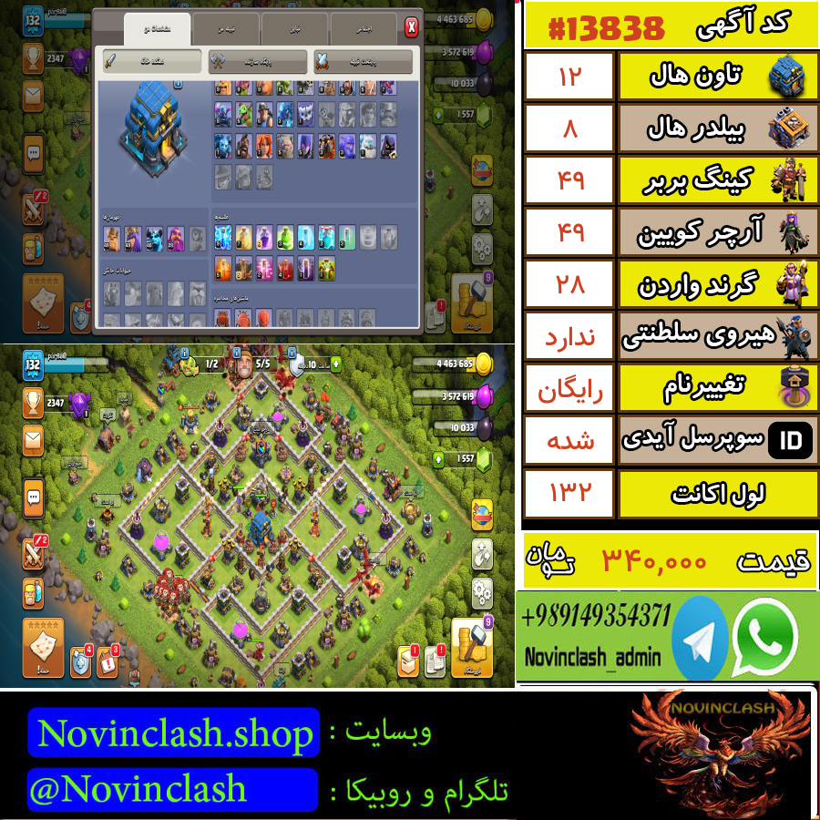 خرید اکانت کلش اف کلنز تانهال 12 لول 132 کد 13838
