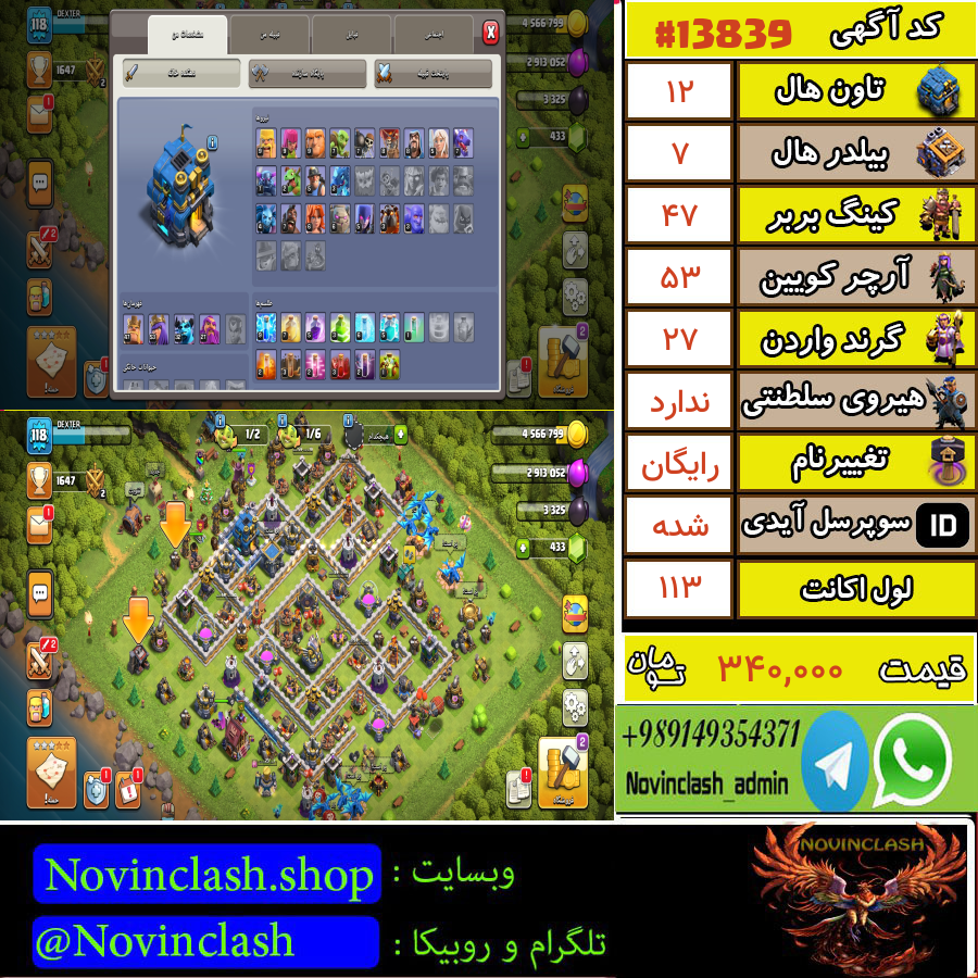 خرید اکانت کلش اف کلنز تانهال 12 لول 113 کد 13839