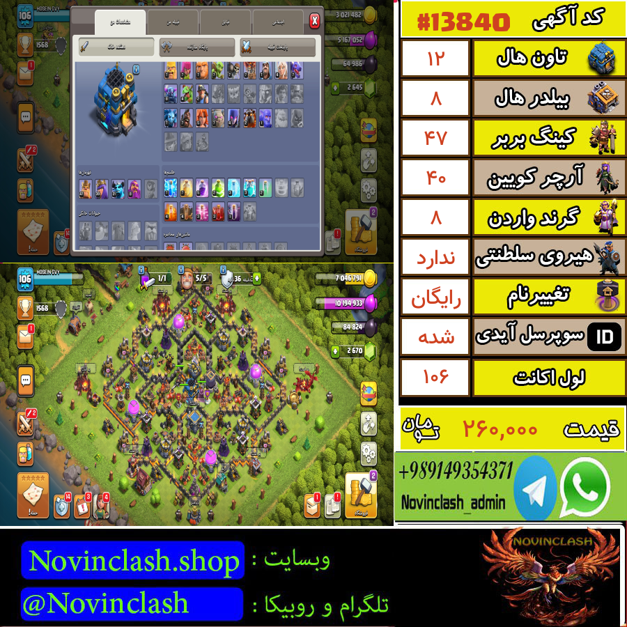 خرید اکانت کلش اف کلنز تانهال 12 لول 106 کد 13840
