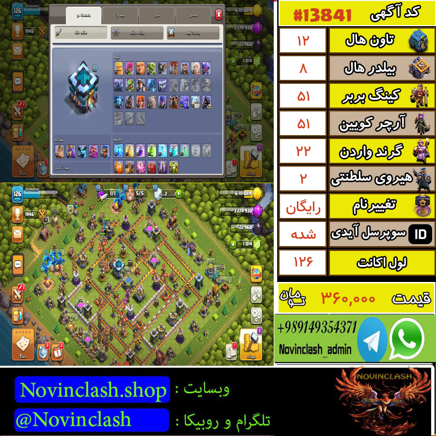 خرید اکانت کلش اف کلنز تانهال 12 لول 126 کد 13841