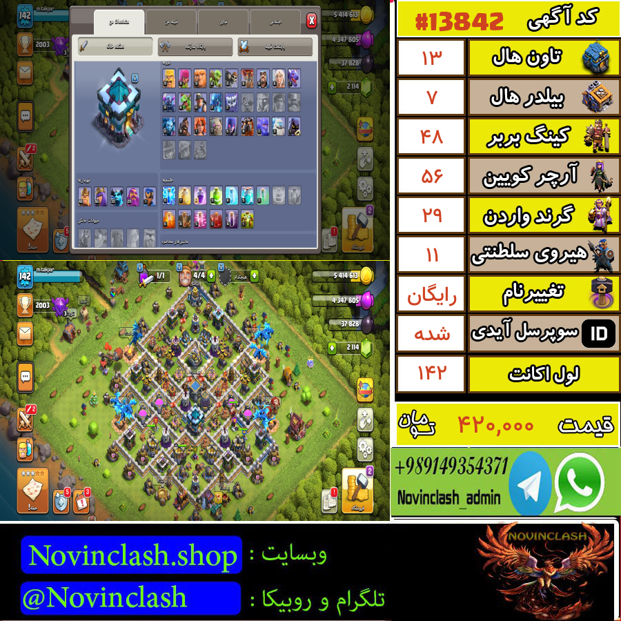 خرید اکانت کلش اف کلنز تانهال 13 لول 142 کد 13842