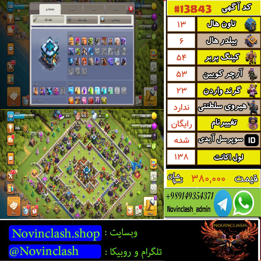 خرید اکانت کلش اف کلنز تانهال 13 لول 138 کد 13843