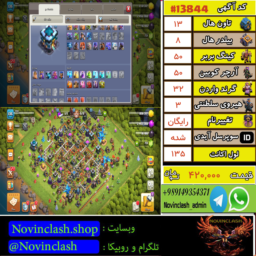 خرید اکانت کلش اف کلنز تانهال 13 لول 135 کد 13844