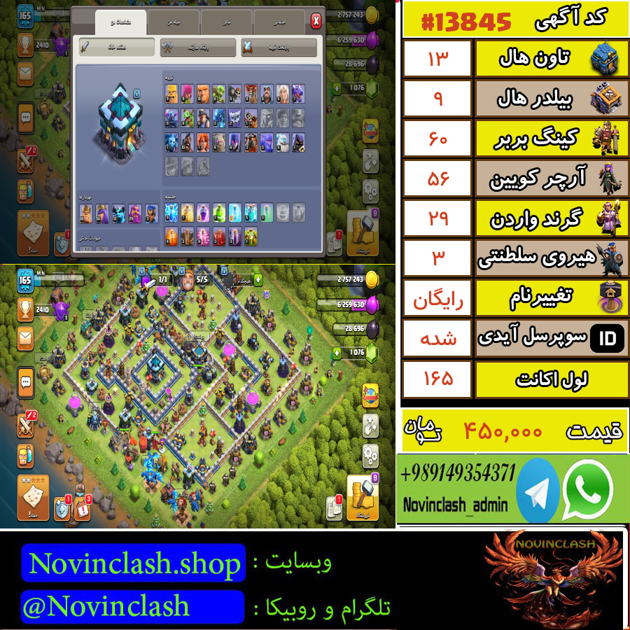 خرید اکانت کلش اف کلنز تانهال 13 لول 165 کد 13845