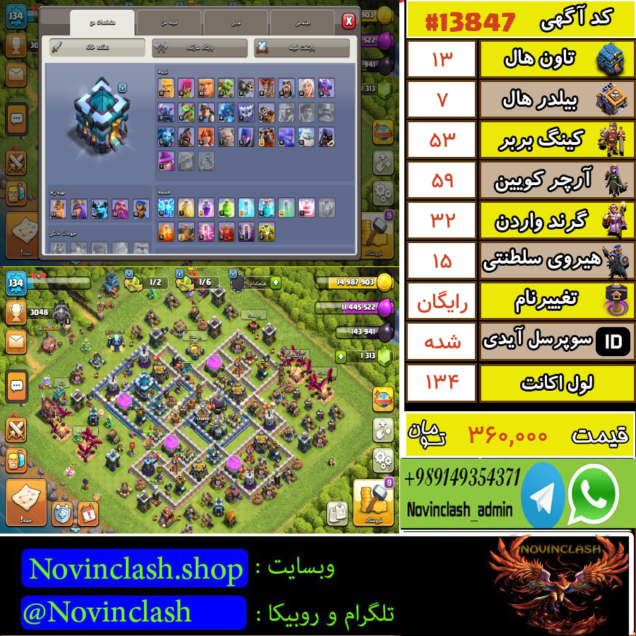 خرید اکانت کلش اف کلنز تانهال 13 لول 134 کد 13847