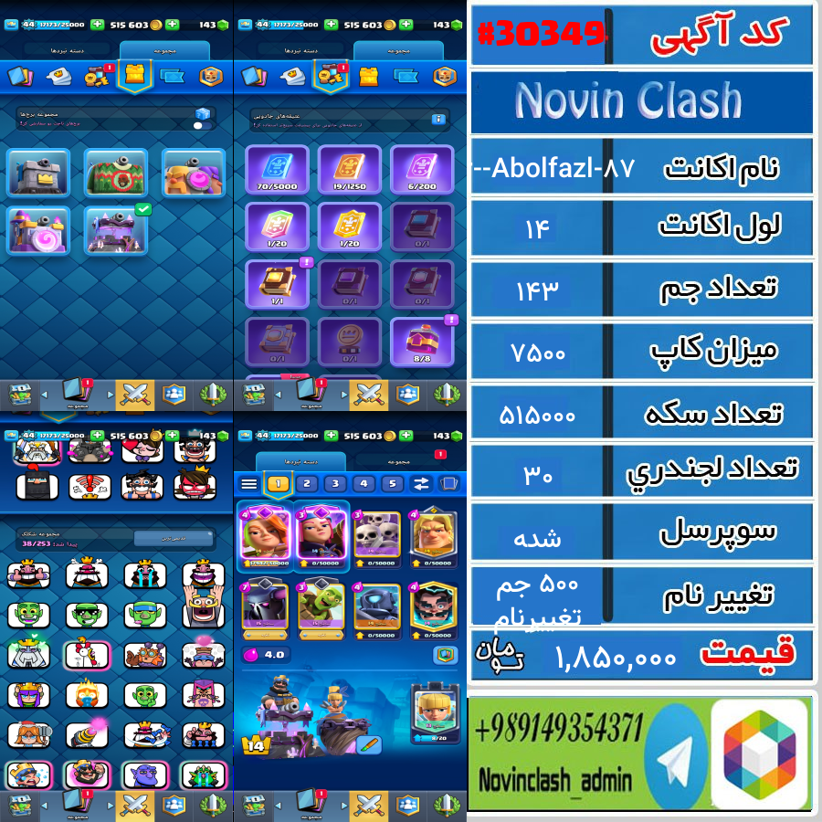 خرید اکانت کلش رویال لول 14 کد 30349