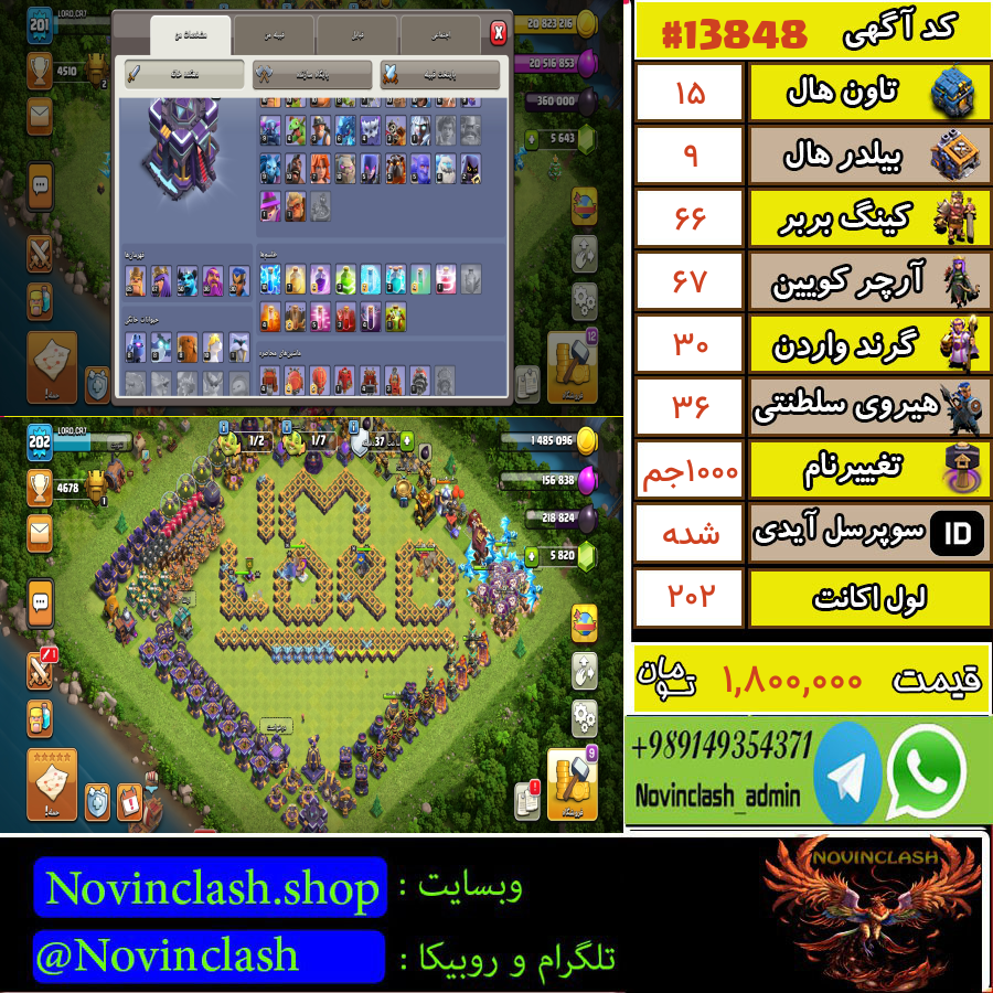 خرید اکانت کلش اف کلنز تانهال 15 لول 202 کد 13848