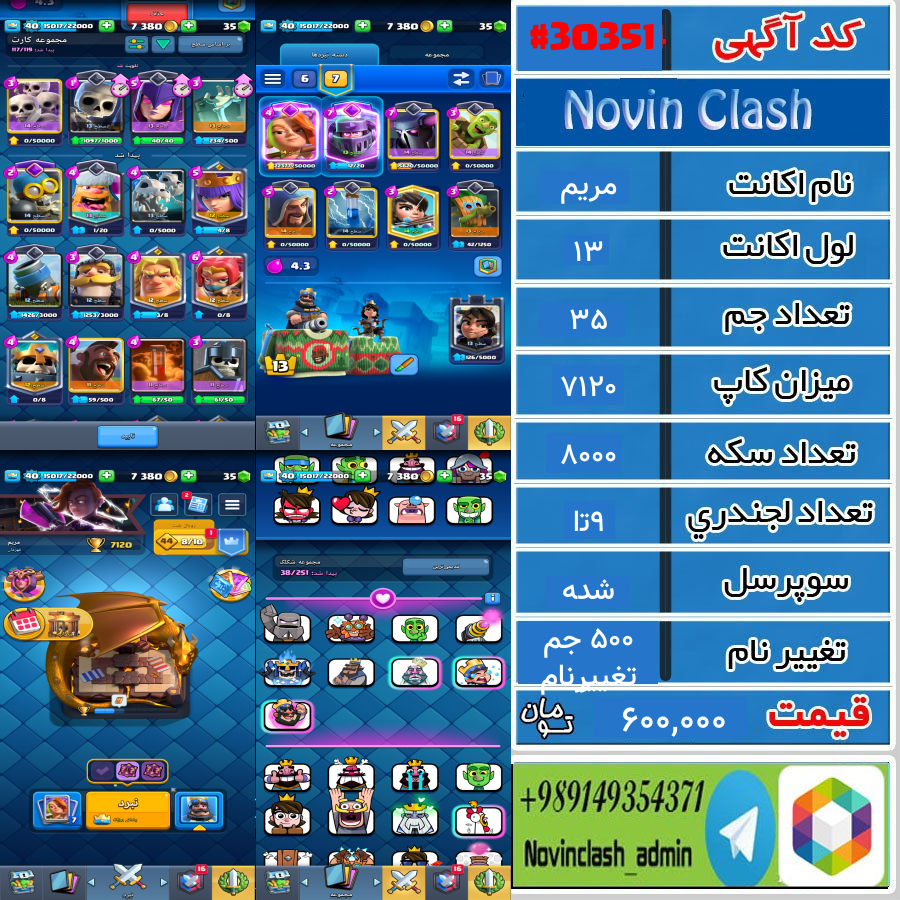 خرید اکانت کلش رویال لول 13 کد 30351