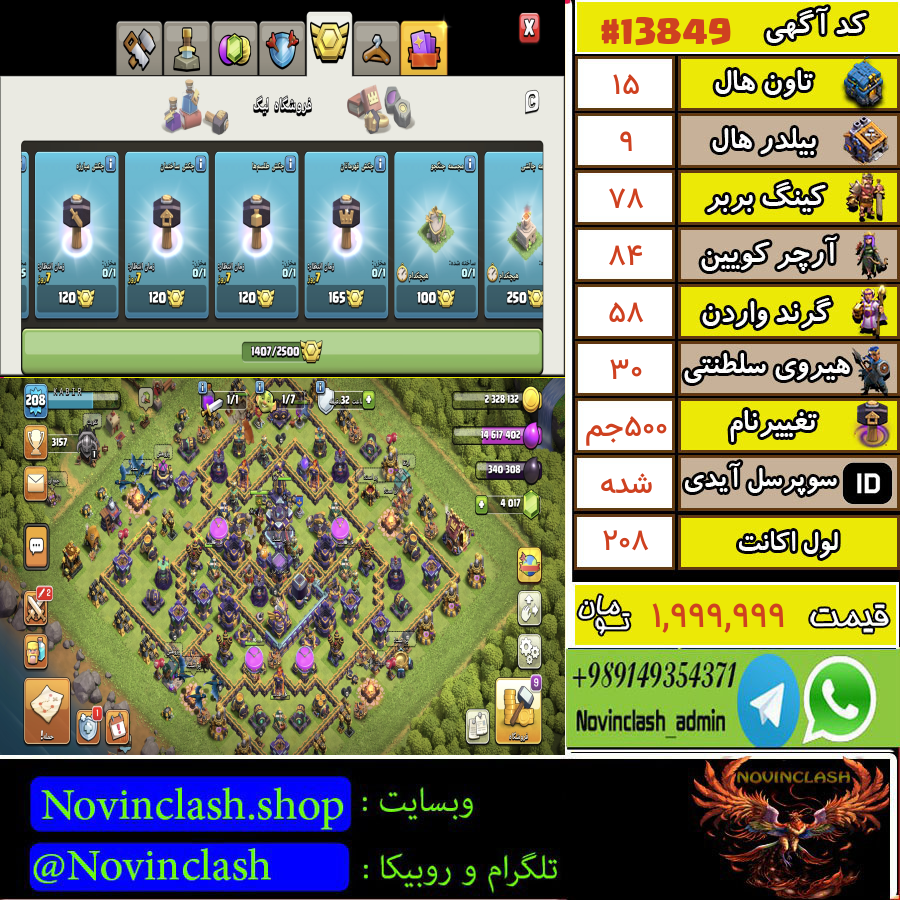 خرید اکانت کلش اف کلنز تانهال 15 لول 208 کد 13849